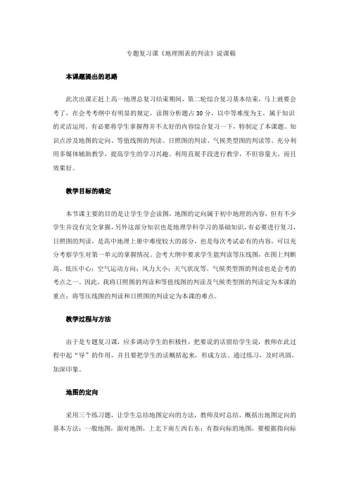 专题复习课说课稿