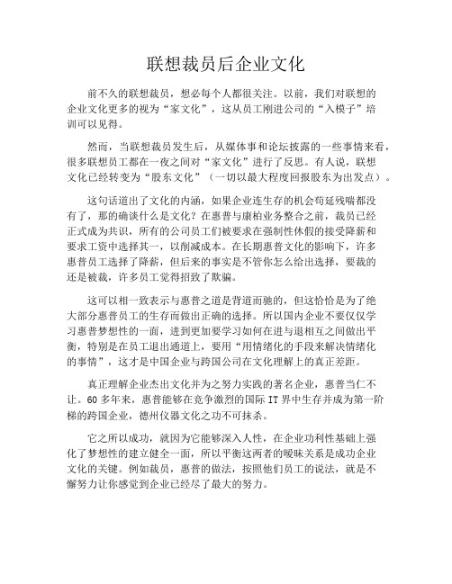 联想裁员后企业文化