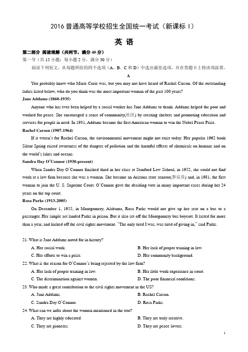 2016年英语高考新课标I卷(含答案)