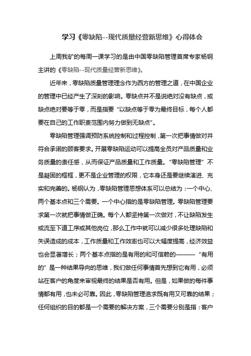 零缺陷管理心得