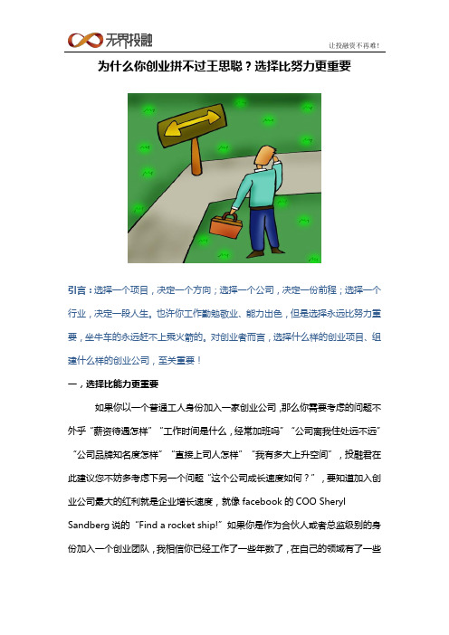 为什么你创业拼不过王思聪？选择比努力更重要 2.11