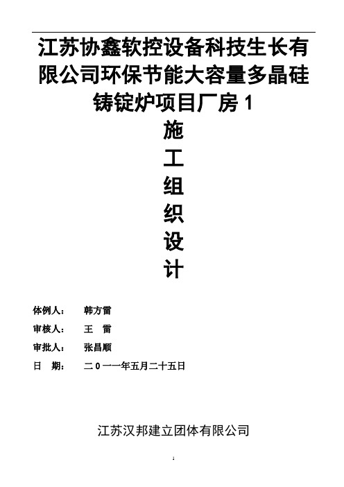 厂房施工组织设计