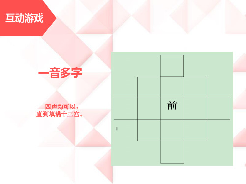汉字英雄策划案(让观看ppt者先做互动游戏)