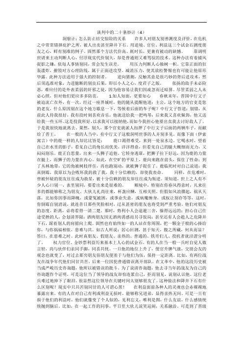 谈判中的二十条妙计(4)