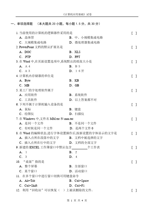 中职计算机应用基础试卷