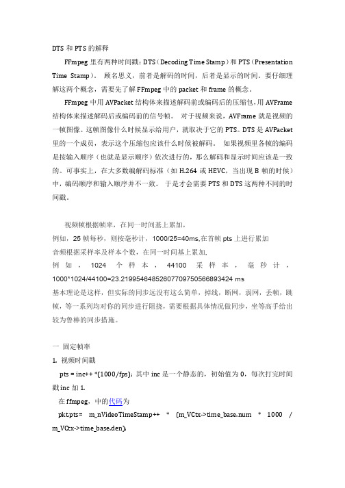 DTS和PTS的解释