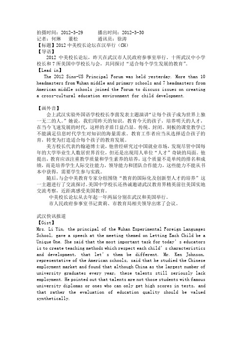 中美校长论坛-js