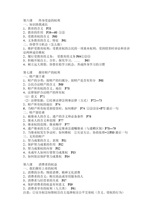 八政治下册三四单元复习提纲