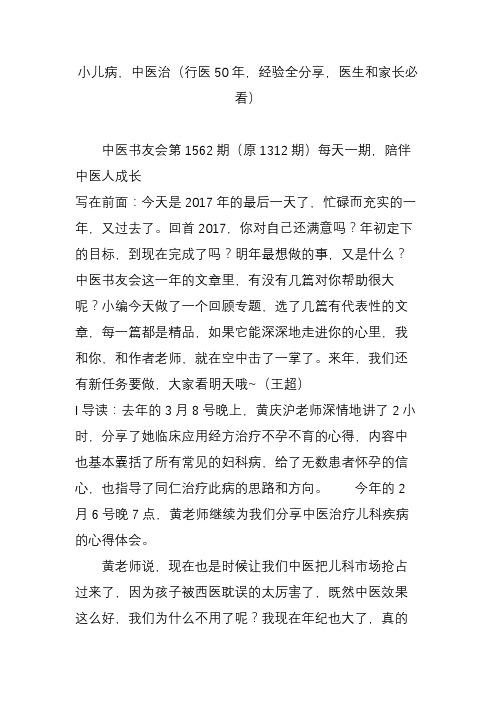 小儿病,中医治(行医50年,经验全分享,医生和家长必看)