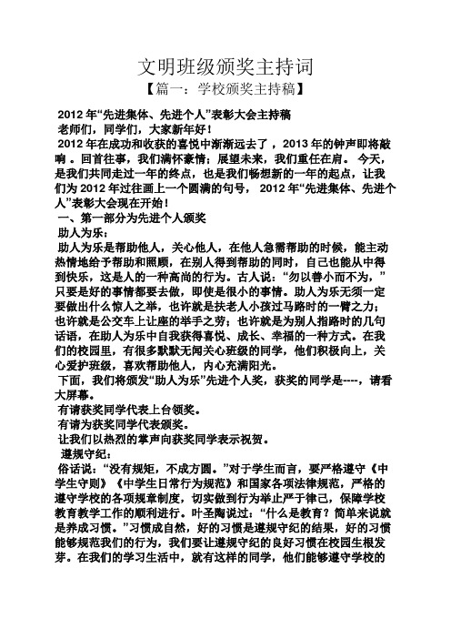 文明班级颁奖主持词