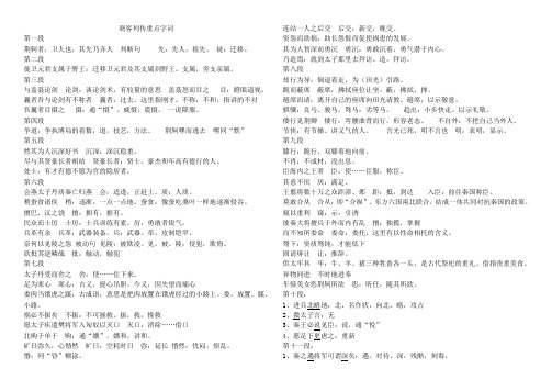 刺客列传重点字词1