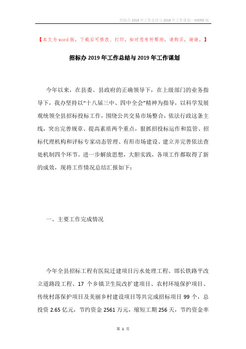 招标办2019年工作总结与2019年工作谋划