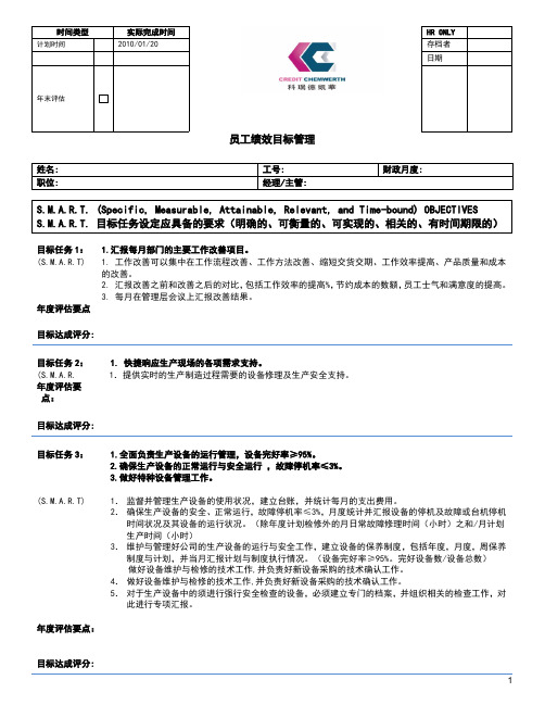 目标绩效管理