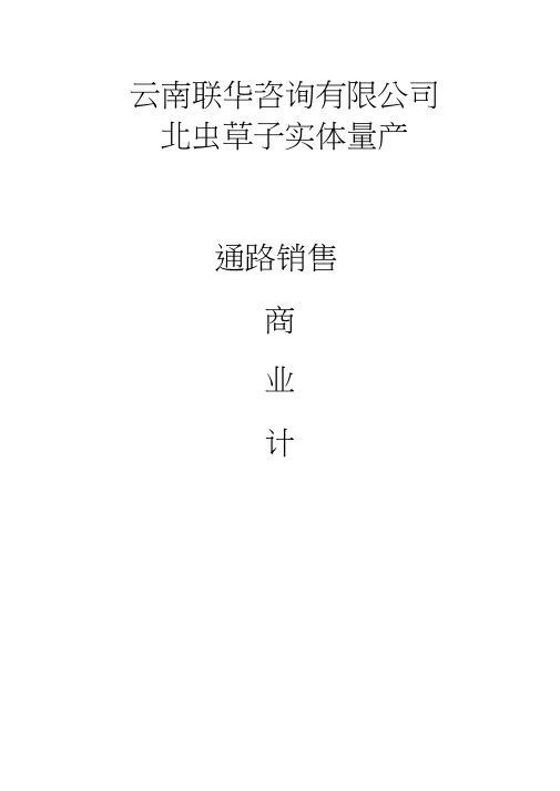 一家生物药业企业商业计划书