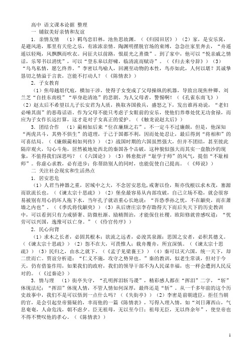 高中_语文课本论据_整理