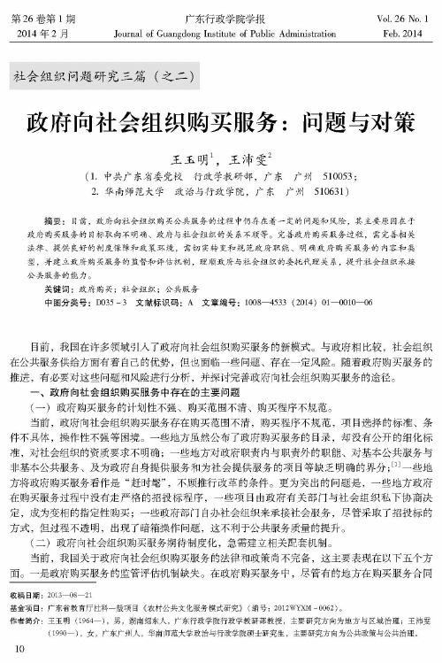 政府向社会组织购买服务：问题与对策