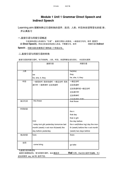 人教版高一英语直接引语