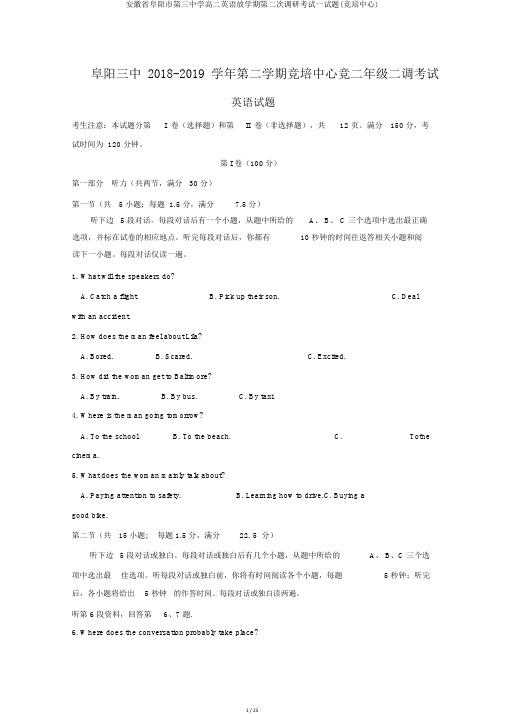 安徽省阜阳市第三中学高二英语下学期第二次调研考试试题(竞培中心)
