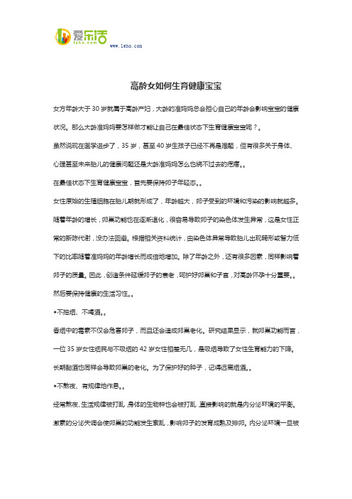 高龄女如何生育健康宝宝