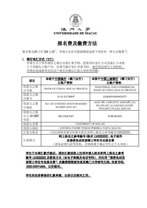 澳门大学报名及缴费方法