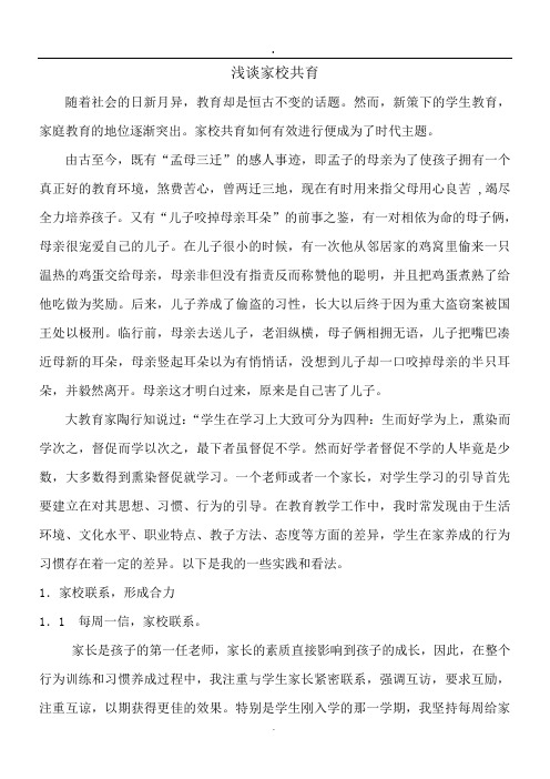 家校共育论文稿