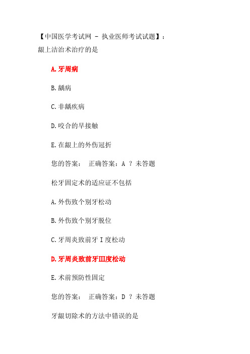 口内牙周病习题