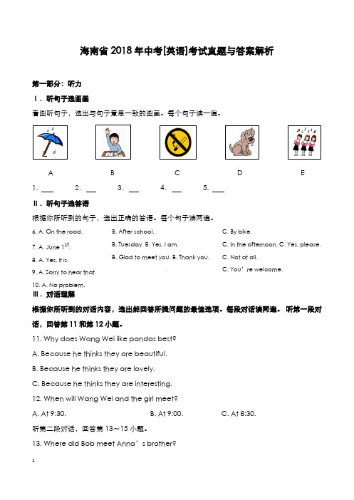 海南省2018年中考[英语]考试真题与答案解析