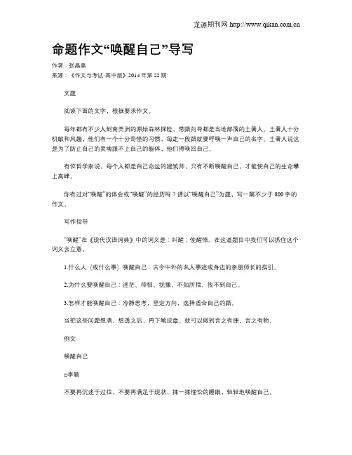 命题作文“唤醒自己”导写