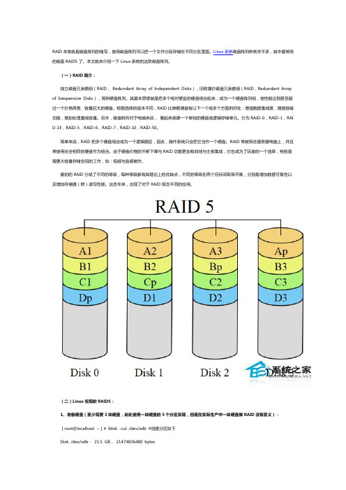 Linux系统常用磁盘阵列介绍