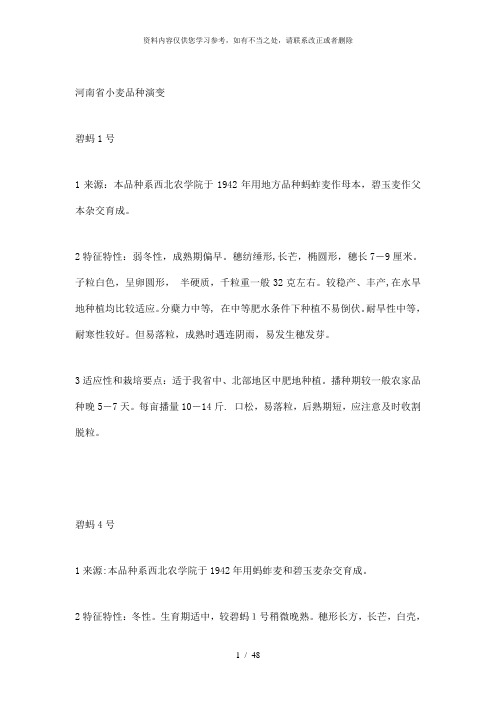 【精品】河南省小麦品种演变