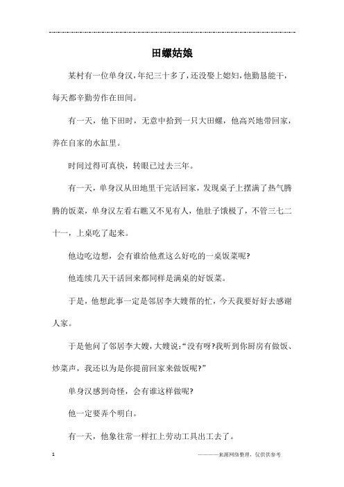 田螺姑娘