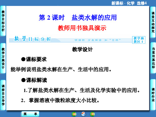 高一化学 人教选修4课件  第3章 第3节第2课时