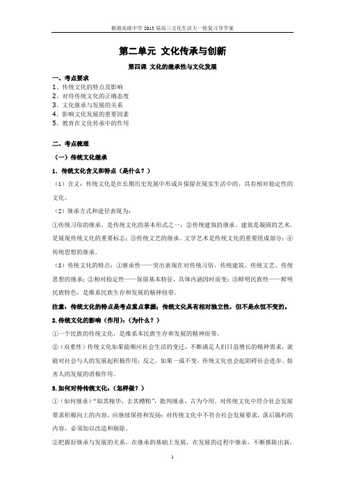 2.2文化的继承性与文化发展导学案