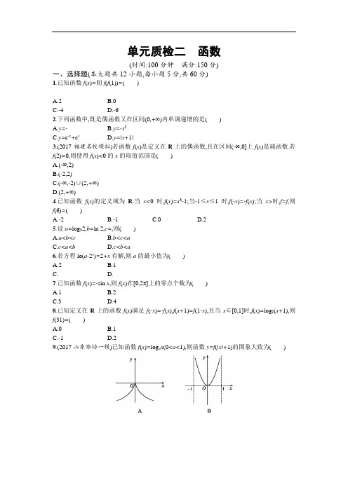 2019届高考数学人教A版一轮复习单元质检二 含解析 精
