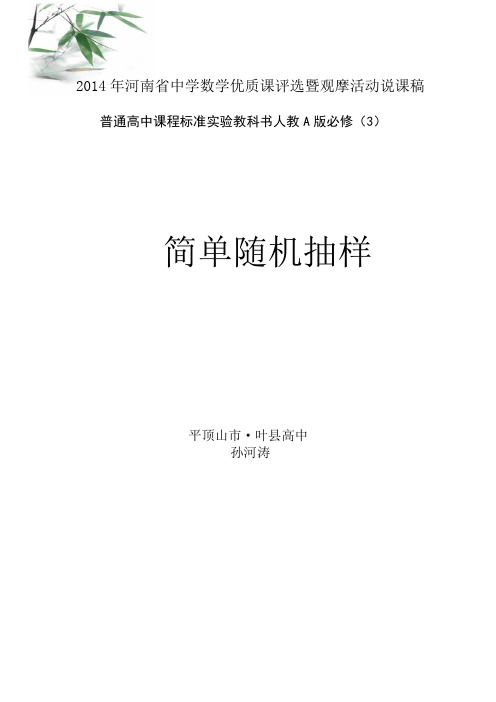 全国青年教师素养大赛一等奖随机抽样说课稿