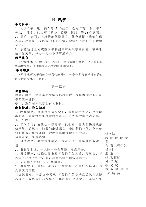 10 风筝