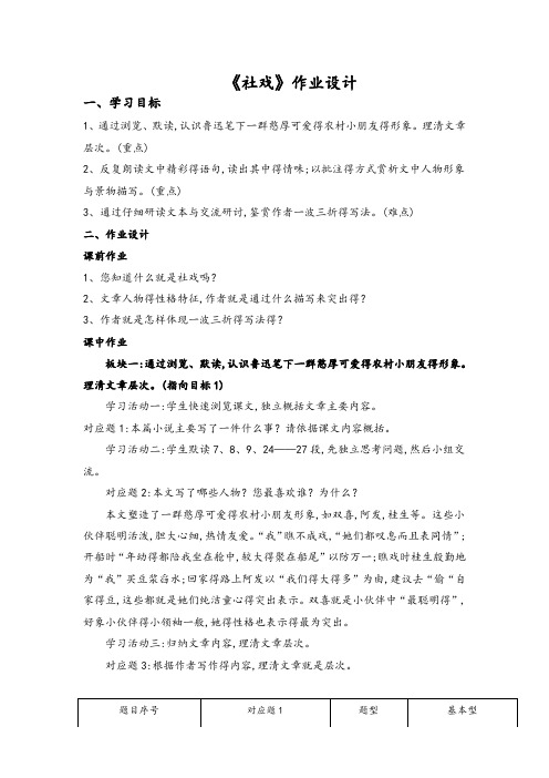 八年级语文《社戏》作业设计