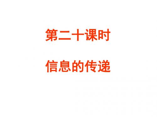 中考物理信息的传递(新编2019)