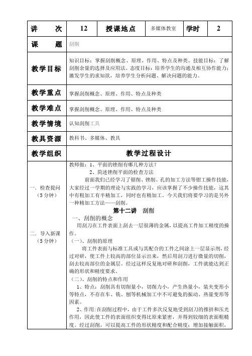 教案12