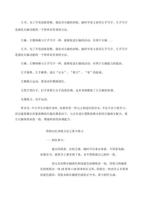 右脑开发训练大全