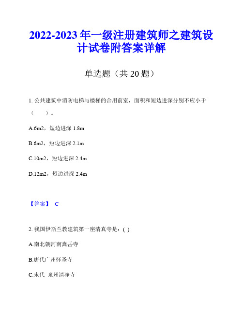 2022-2023年一级注册建筑师之建筑设计试卷附答案详解