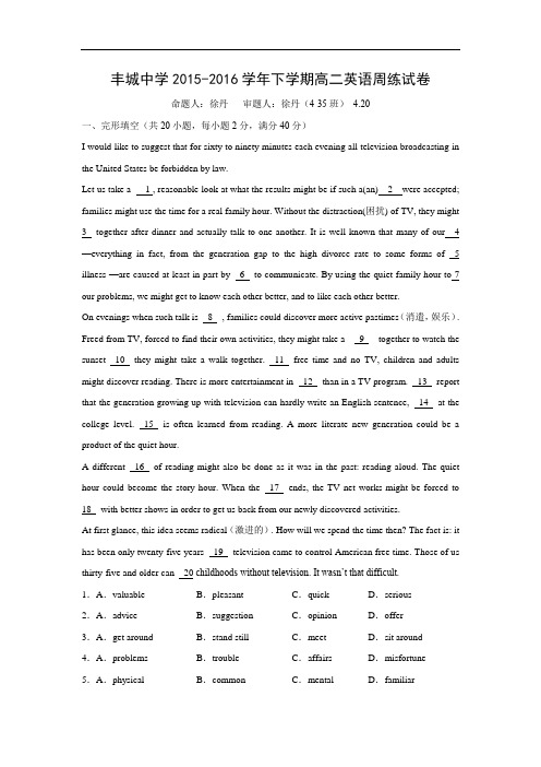 高二英语月考试题及答案-丰城中学2015-2016学年高二下学期周练试卷(重点班4.20)