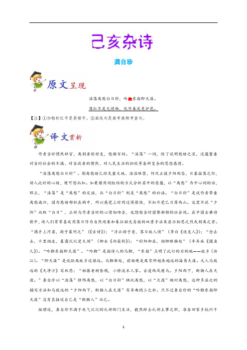 中考语文必备古诗词专题：《己亥杂诗》原文、赏析与阅读训练