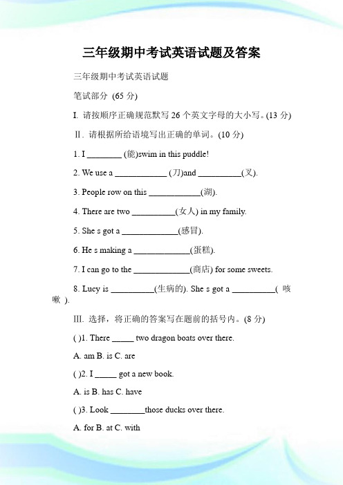 三年级期中考试英语试题及答案.doc