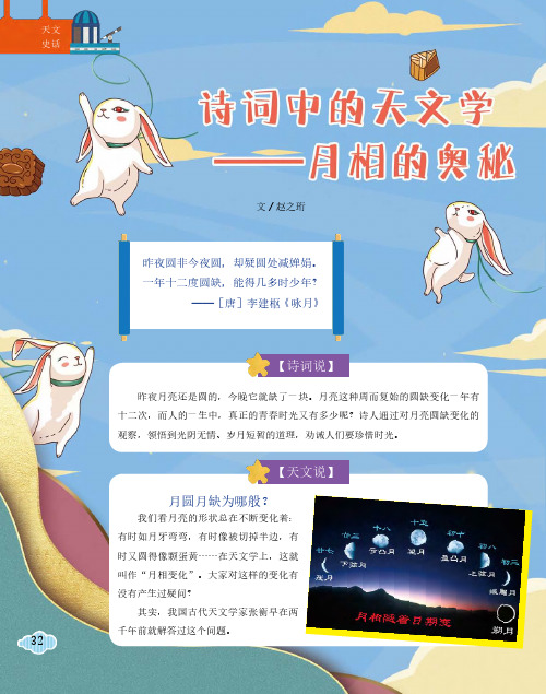 诗词中的天文学——月相的奥秘