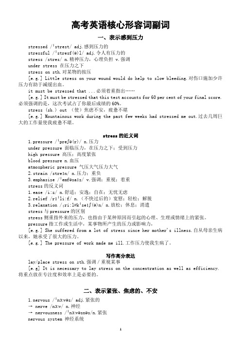 高考英语一轮复习核心形容词副词汇总清单(共十三大类)