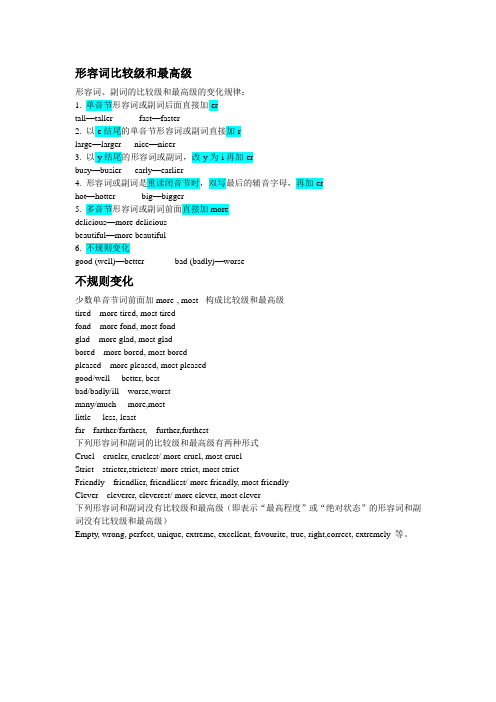 (总)形容词比较级和最高级规律和不规则变化
