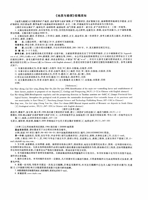《地质与勘探》投稿须知