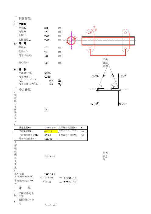 平衡梁稳定、强度计算
