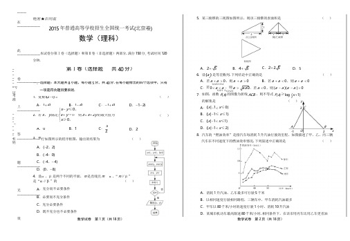 2015年高考理科数学北京卷(含详细答案)